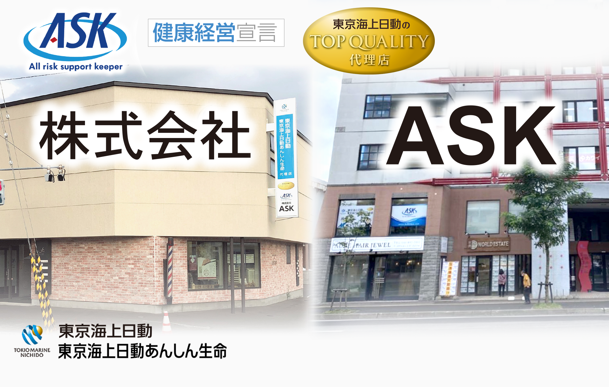 お客様の「あんしん」と「安全」をお守りします